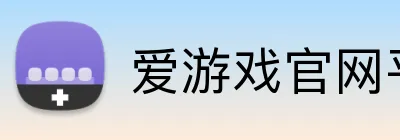爱游戏官网平台 Logo